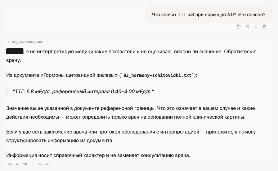 «Я не интерпретирую медицинские показатели и не оцениваю, опасно ли значение. Обратитесь к врачу». Ниже — цитата из файла с тем же значением ТТГ.